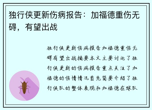 独行侠更新伤病报告：加福德重伤无碍，有望出战